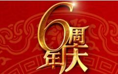 2016青岛单县商会六周年年会