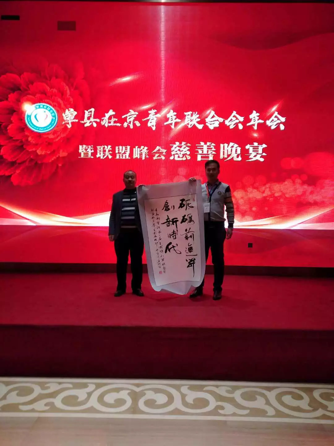 曹会长一行参加第二届全国埠外单县商会联盟(北京)峰会